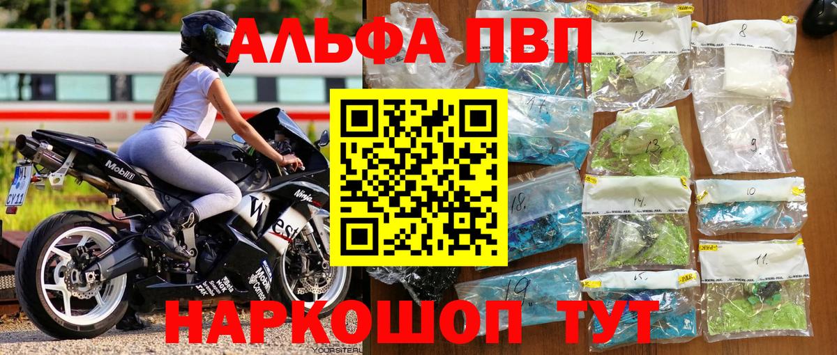 Alpha PVP Crystall Тимашёвск