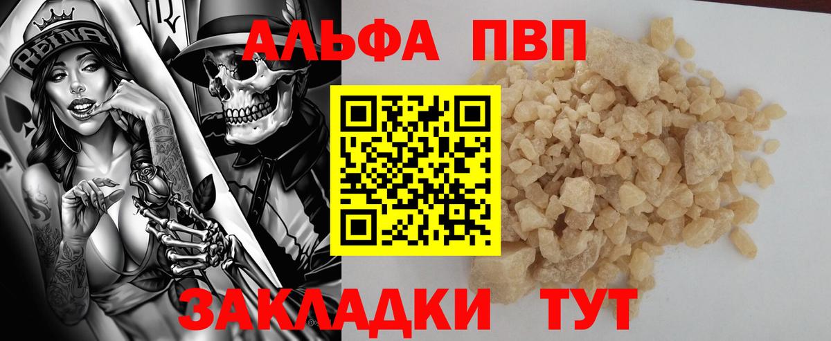 Тимашёвск  А ПВП мука  Вход с VPN  закладки  Alpha PVP Crystall 