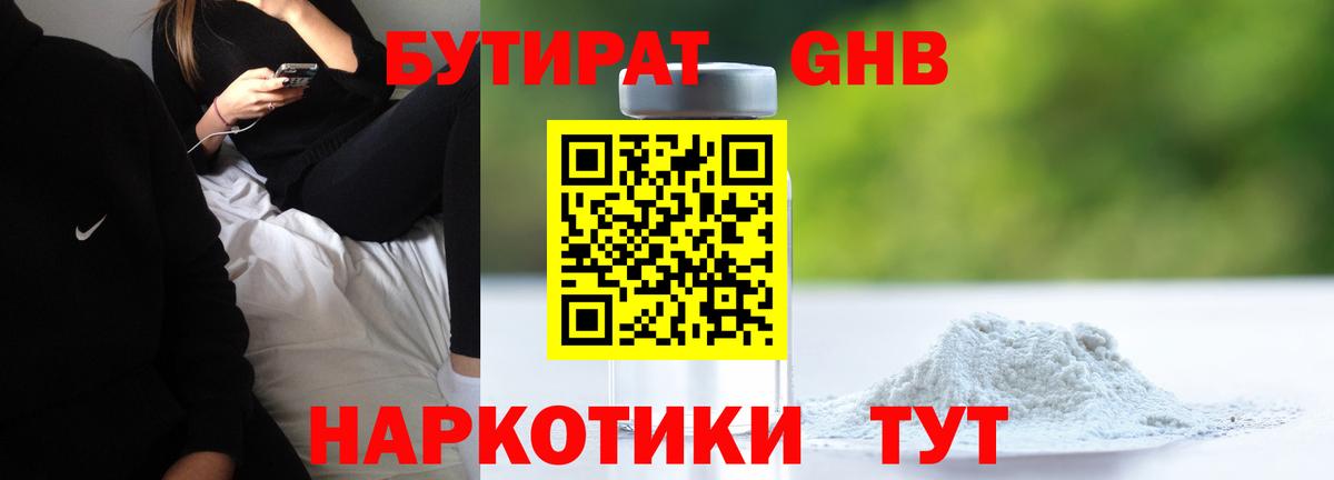 БУТИРАТ оксана Тимашёвск