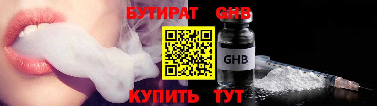БУТИРАТ  БУТИРАТ 1.4BDO  Вход с VPN  Тимашёвск 