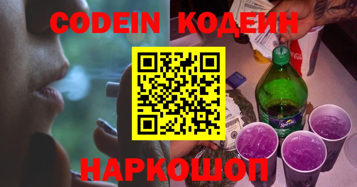 Тимашёвск  Кодеиновый сироп Lean напиток Lean (лин)  Вход с VPN  Кодеин напиток Lean (лин) 