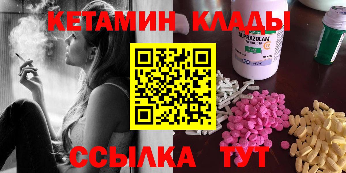 Кетамин ketamine  Кетамин ketamine  Вход с VPN  Тимашёвск 